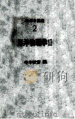 海洋物理Ⅱ（ PDF版）