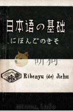 日本語の基礎（ PDF版）