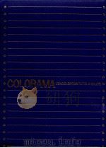 COLORAMA　21世紀世界カロラマ  4（ PDF版）