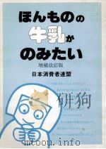 ほんものの牛乳がのみたい（ PDF版）