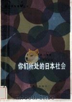 君たちの生きる社会（ PDF版）