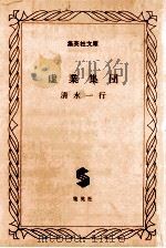 虚業集団（ PDF版）