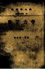 量子理学I（ PDF版）