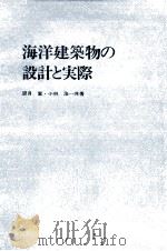 潰瘍建築物の設計と実際（昭和51.11 PDF版）