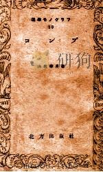 コンブ（昭和23.12 PDF版）