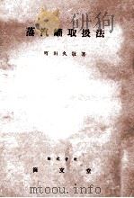 蒸汽罐取扱法（昭和25.04 PDF版）