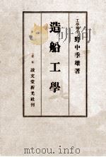 造船工学（昭和15.08 PDF版）
