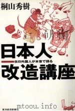 日本人改造講座（1994.12 PDF版）