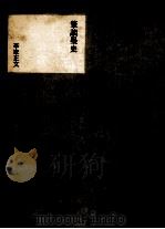 筆談墨史（1965.09 PDF版）