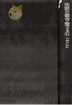 沈黙の都市·聖なる石（1976.06 PDF版）
