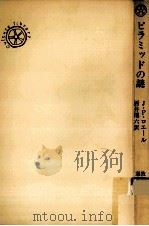ピラミッドの謎（1973.09 PDF版）