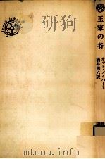王家の谷（1971.05 PDF版）