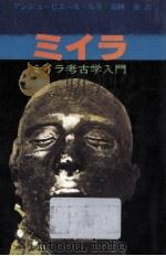 ミイラ（1978.11 PDF版）