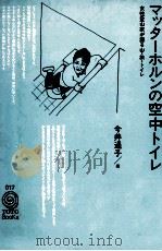 マッターホルンの空中トイレ（1995.02 PDF版）