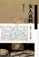 女人哀歓（1992.06 PDF版）
