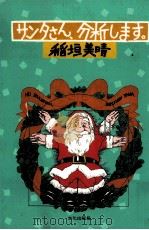 サンタさん、分析します（1982.12 PDF版）