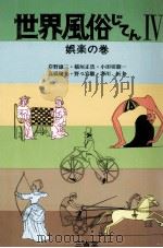 娯楽の巻（1978.12 PDF版）