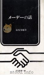 メーデーの話 1969.04 PDF电子版封面 絲屋寿雄