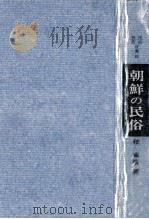 朝鮮の民俗（1969.07 PDF版）