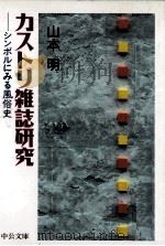 カストリ雑誌研究（1998.08 PDF版）