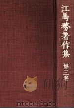 服飾の諸相（1976.06 PDF版）