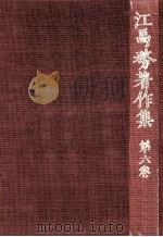 生活の陰翳（1977.07 PDF版）