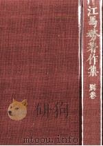 風俗史図録（1982.06 PDF版）