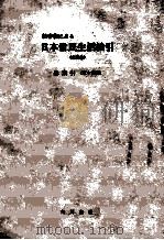 絵巻物による日本常民生活絵引 総索引（ PDF版）