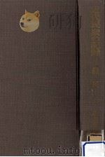 近代民衆の記録 農民（1972.02 PDF版）