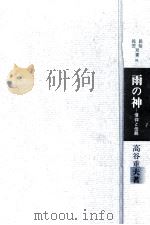 雨の神（1984.08 PDF版）