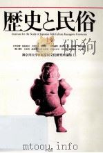歴史と民俗 13（1996.09 PDF版）