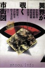 異界が覗く市街図（1988.05 PDF版）