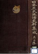 探検·紀行·地誌 3 1969.01 PDF电子版封面 高倉新一郎