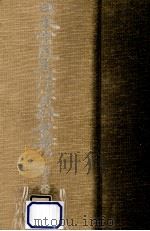日本常民生活資料叢書 3 1973.10 PDF电子版封面