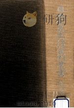 日本常民生活資料叢書 22（1973.07 PDF版）
