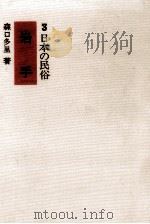 岩手 1971.11 PDF电子版封面 森口多里