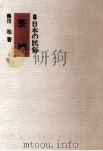 茨城（1973.03 PDF版）