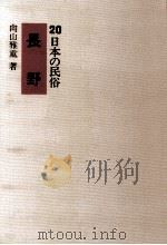 長野（1975.03 PDF版）