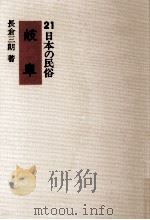 岐阜（1974.05 PDF版）