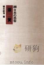 滋賀（1972.07 PDF版）
