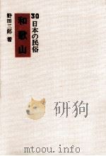 和歌山（1974.02 PDF版）