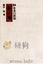 広島 1973.01 PDF电子版封面 藤井昭