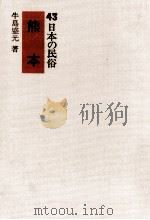 熊本（1973.05 PDF版）