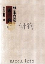 大分 1973.04 PDF电子版封面 染矢多喜男