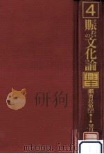 賑わいの文化論（1990.10 PDF版）