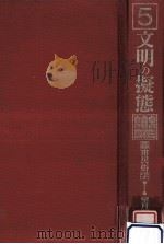 文明の擬態 1991.02 PDF电子版封面 望月照彦