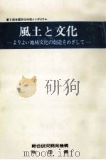 風土と文化（1982.06 PDF版）
