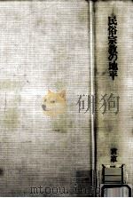 民俗宗教の地平（1999.03 PDF版）