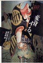 変身する（1992.08 PDF版）