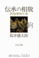 伝承の相貌（1987.04 PDF版）